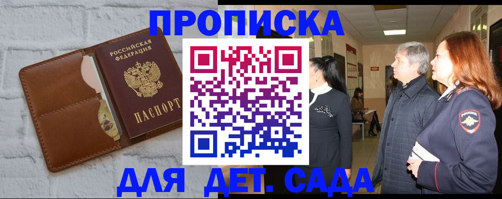 прописка штамп в Майском