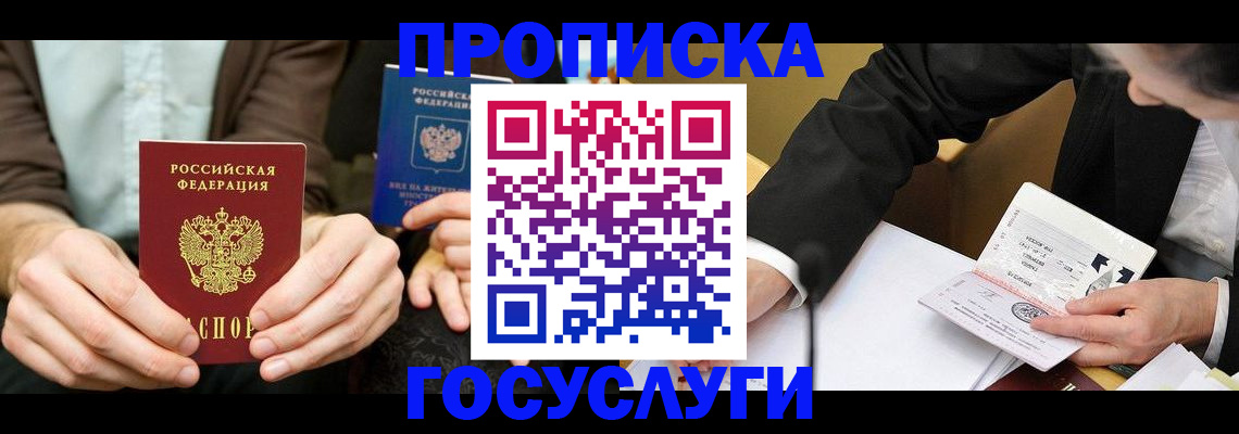 прописка в Майском