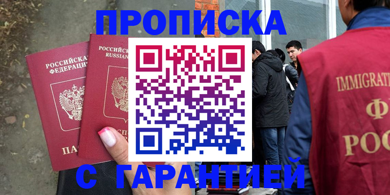 прописка паспорт в Майском
