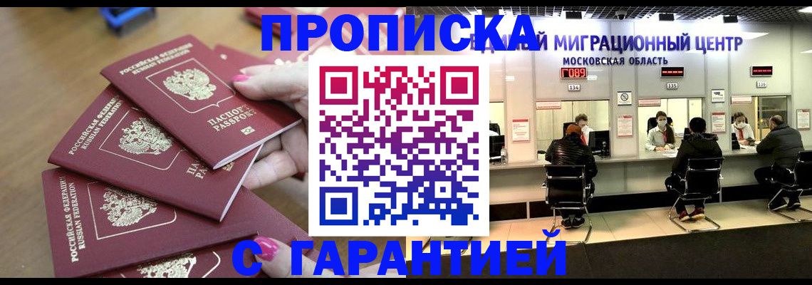 прописка для кредита в Майском