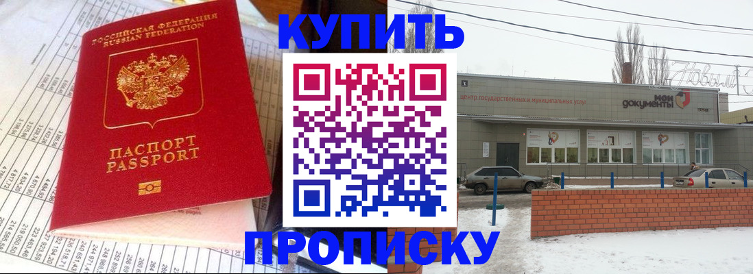 временная регистрация купить в Майском