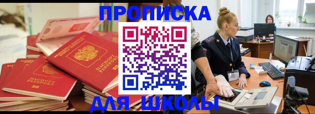 временная регистрация в Майском